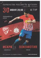 Искра (Смоленск) - Локомотив (Лиски) 30.06.2018