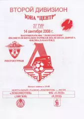 Локомотив (Лиски) - ФК Елец 14.09.2008