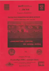 Локомотив (Лиски) - ФК Елец 14.09.2008 (Вид 2)