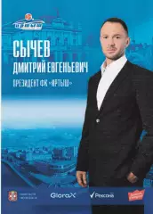 Иртыш (Омск) Д.Сычев
