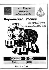 Локомотив (Лиски) - ФК Елец 26.09.2001