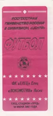 ФК Елец - Локомотив (Лиски) 18.06.2007
