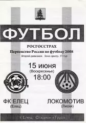 ФК Елец - Локомотив (Лиски) 15.06.2008