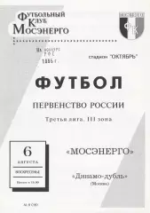 Мосэнерго (Москва) - Динамо-Д (Москва) 06.08.1995