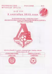 Локомотив (Лиски) - Металлург (Липецк) 09.09.2013