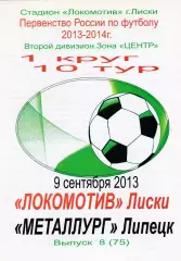 Локомотив (Лиски) - Металлург (Липецк) 09.09.2013 (Вид 2)