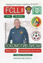 Локомотив (Лиски) - Металлург (Липецк) 10.11.2014 (Вид 2)