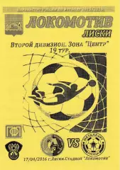 Локомотив (Лиски) - Металлург (Липецк) 17.04.2016 (Вид 2)