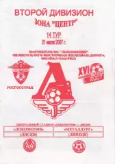 Локомотив (Лиски) - Металлург (Липецк) 21.07.2007
