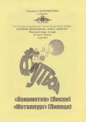Локомотив (Лиски) - Металлург (Липецк) 26.05.2010 (Вид 2)