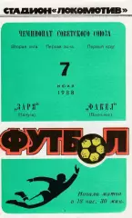 Заря (Калуга) - Факел (Воронеж) 07.07.1988