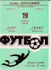 Заря (Калуга) - Химик (Дзержинск) 19.06.1991