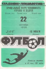 Заря (Калуга) - СК ЭШВСМ (Москва) 22.09.1988
