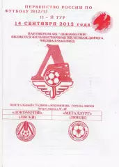 Локомотив (Лиски) - Металлург (Липецк) 14.09.2012.