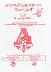 Локомотив (Лиски) - Металлург (Липецк) 28.09.2006
