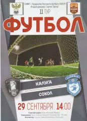 ФК Калуга - Сокол (Саратов) 29.09.2018