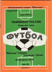 Металлург (Липецк) - Локомотив (Лиски) 07.06.1996 (+ отчет)