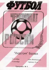 Индустрия (Боровск. Калужская обл) - Дон (Новомосковск)/Арсенал (Тула) 1996