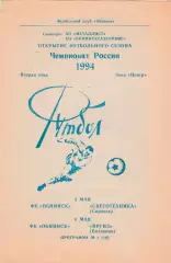 ФК Обнинск - Светотехника (Саранск)/Иргиз (Балаково) 03,06.05.1994