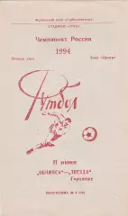 ФК Обнинск - Звезда (Городище) 11.06.1994