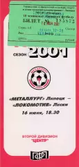 Металлург (Липецк) - Локомотив (Лиски) 16.06.2001 (+ билет)