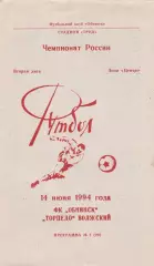 ФК Обнинск - Торпедо (Волжский) 14.06.1994