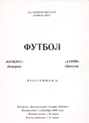Кузбасс (Кемерово) - Гурия (Ланчхути) 03.09.1989
