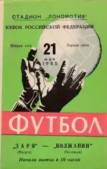 Заря (Калуга) - Волжанин (Кинешма) 21.05.1985 Куб.РСФСР