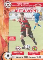 Металлург (Липецк) - Локомотив (Лиски) 31.08.2010.