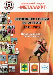 Металлург (Липецк) - Локомотив (Лиски) 28.05.2011.