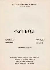Кузбасс (Кемерово) - Торпедо (Кутаиси) 17.10.1989