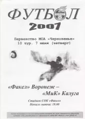 Факел (Воронеж) - МиК (Калуга) 07.06.2007