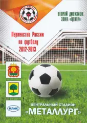 Металлург (Липецк) - Локомотив (Лиски) 11.05.2013