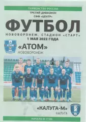 Атом (Нововоронеж) - ФК Калуга -М 01.05.2022