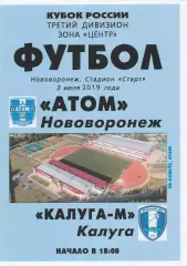 Атом (Нововоронеж) - ФК Калуга -М 03.07.2019 Куб.России Центр