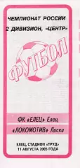 ФК Елец - Локомотив (Лиски) 11.08.2005
