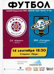 Квант (Обнинск) - Сатурн (Раменское) 14.09.2019