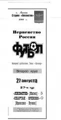 Локомотив (Лиски) - Знамя Труда (Ор.Зуево) 27.08.2000