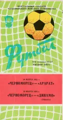 Черноморец (Одесса) - Арарат (Ереван)/Динамо (Тбилиси) 26,29.03.1982