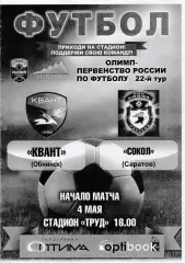 Квант (Обнинск) - Сокол (Саратов) 04.05.2019