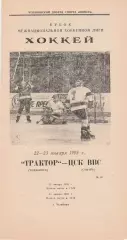 Трактор (Челябинск) - ЦСК ВВС (Самара) 22-23.01.1995