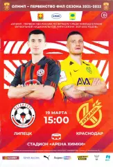 Металлург (Липецк) - Кубань (Краснодар) 19.03.2022
