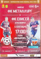 Металлург (Липецк) - Енисей (Красноярск) 05.09.2021