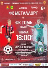 Металлург (Липецк) - Томь (Томск) 11.07.2021.