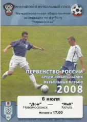 Дон (Новомосковск) - МиК (Калуга) 06.07.2008