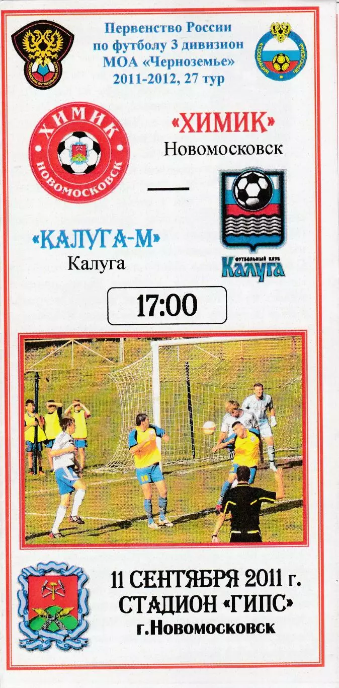 Дон (Новомосковск) - ФК Калуга-М 11.09.2011