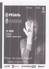 ФК Рязань - Ротор-2 (Волгоград) 31.05.2025
