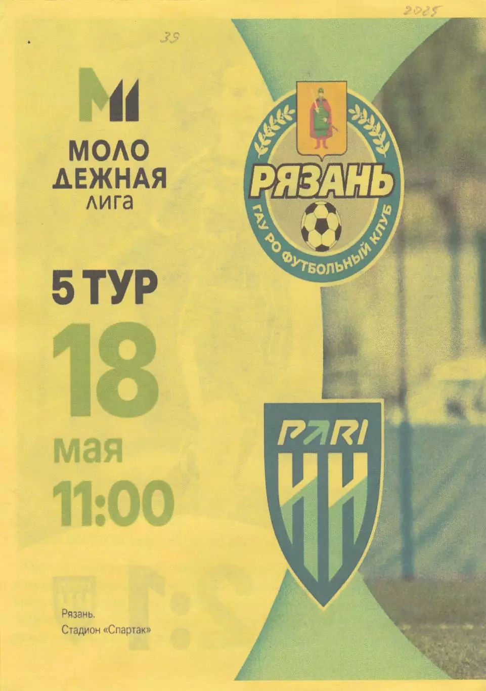 ЖФК Рязань - Нари (Ниж.Новгород) 18.05.2026