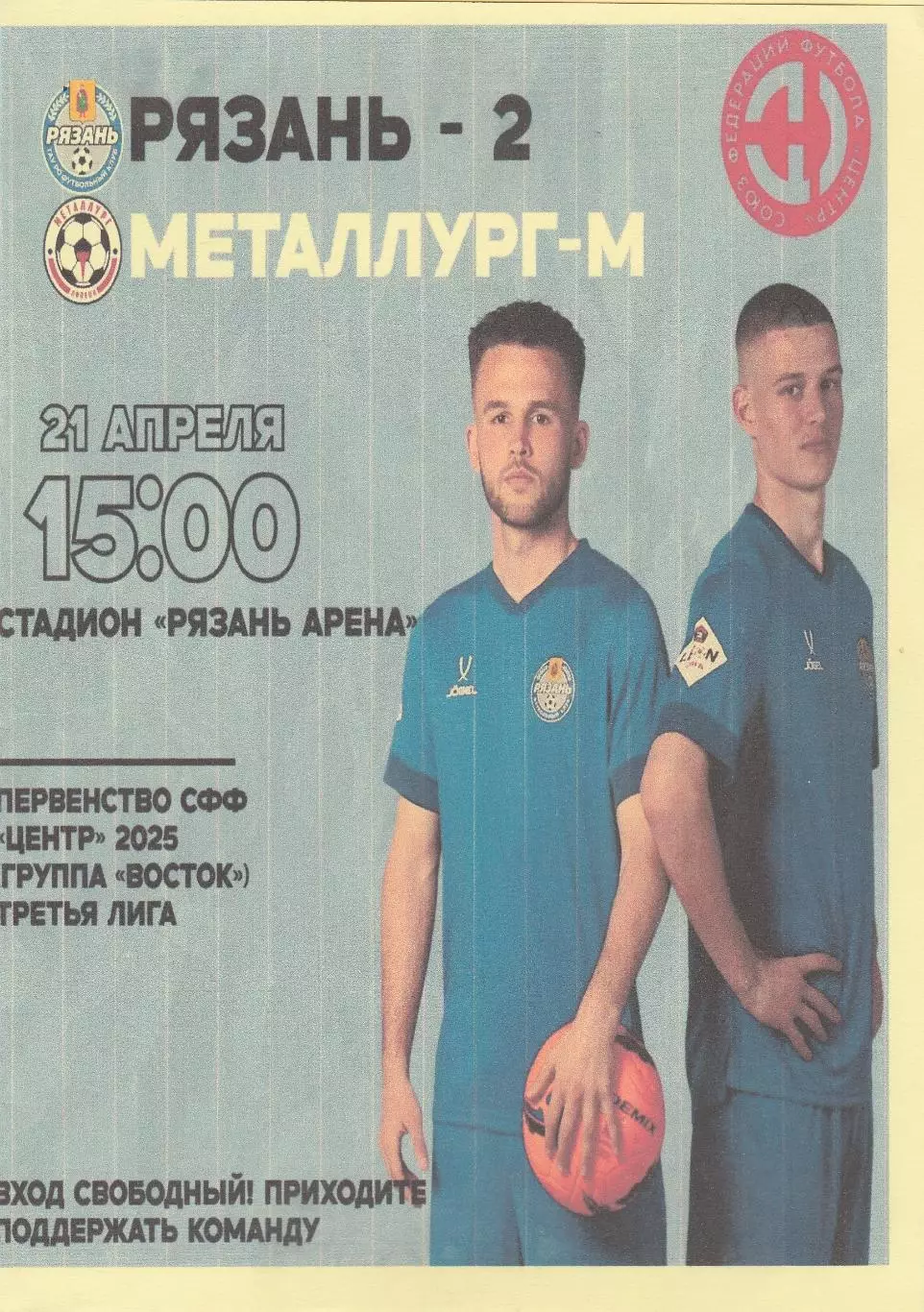ФК Рязань-2 - Металлург-М (Липецк) 21.04.2025