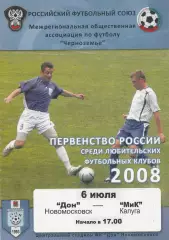 Дон (Новомосковск) - МиК (Калуга) 06.07.2008